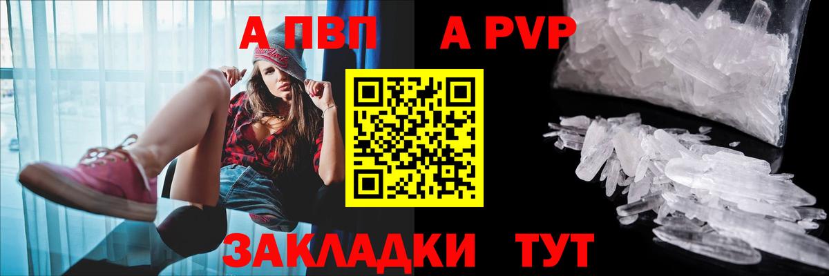 Альфа ПВП Crystall Алексеевка