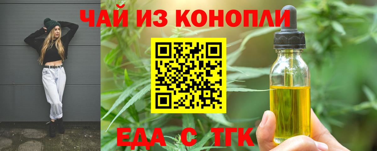 Еда ТГК конопля  Вход с VPN  Алексеевка 